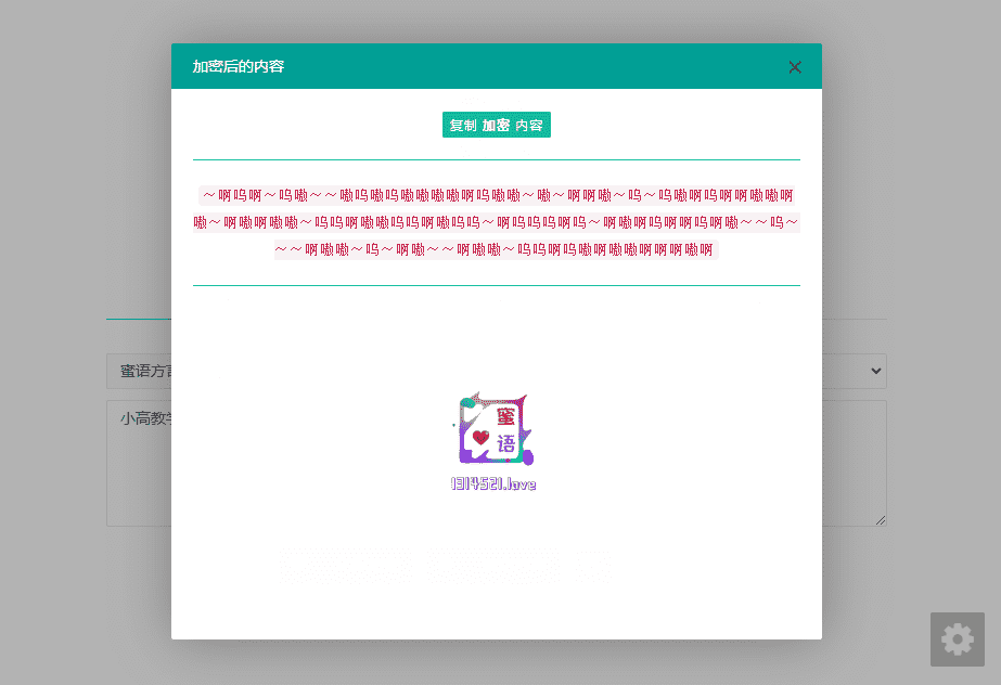 兽语狗语文字在线加密解密PHP网站源码插图3