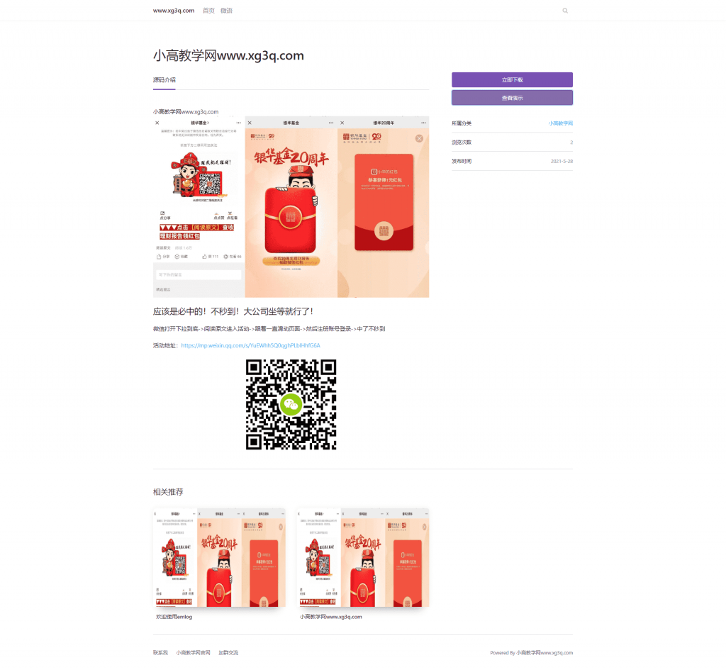 简洁大气的资源下载站源码emlog模板插图3