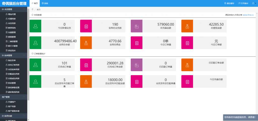 全新UI大气的抢单源码跑分系统源码+代理后台+商户后台插图5