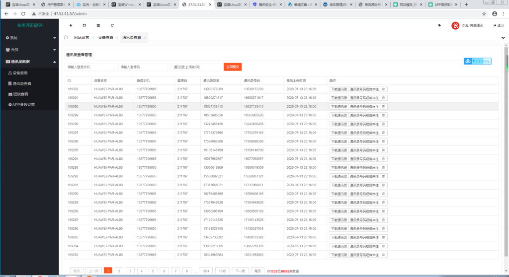 APP录获取通讯录+短信+定位源码【站长亲测】插图8 APP录获取通讯录+短信+定位源码【站长亲测】插图8