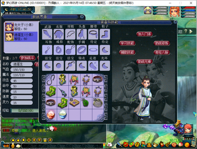 18门派梦幻-致青春 更新双角色界面,助战元神,助战自动获取经验插图 18门派梦幻-致青春 更新双角色界面,助战元神,助战自动获取经验插图