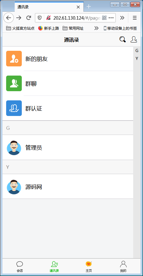 H5即时通讯聊天系统源码,IM聊天、交友、客服平台源码,可封装APP+群聊+添加好友【站长亲测】插图6 H5即时通讯聊天系统源码,IM聊天、交友、客服平台源码,可封装APP+群聊+添加好友【站长亲测】插图6