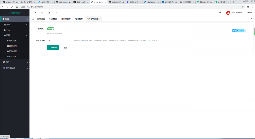 APP录获取通讯录+短信+定位源码【站长亲测】插图4 APP录获取通讯录+短信+定位源码【站长亲测】插图4