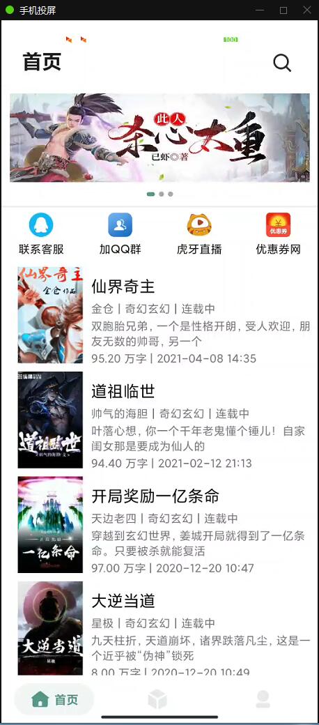 小说APP网站源码运营版+在线采集【站长亲测】插图 小说APP网站源码运营版+在线采集【站长亲测】插图