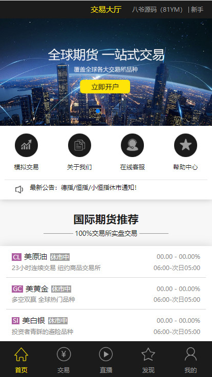 【二开修复版】福星yii高端系列微盘点位盘pC+手机+国内外期货盘+带直播页面+资讯独立页面+完整数据+教程插图4 【二开修复版】福星yii高端系列微盘点位盘pC+手机+国内外期货盘+带直播页面+资讯独立页面+完整数据+教程插图4