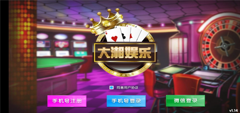 大湘娱乐 湖南玩法三公+红拐弯+金花+麻将+地主+跑得快插图3