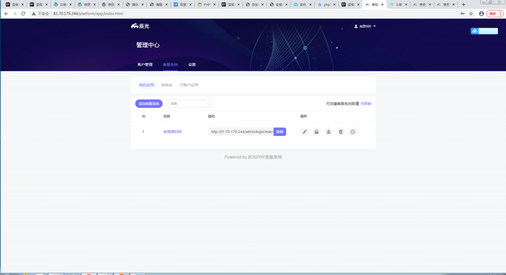 辰光PHP客服tb多商户全开源V3.1版【站长亲测】插图15