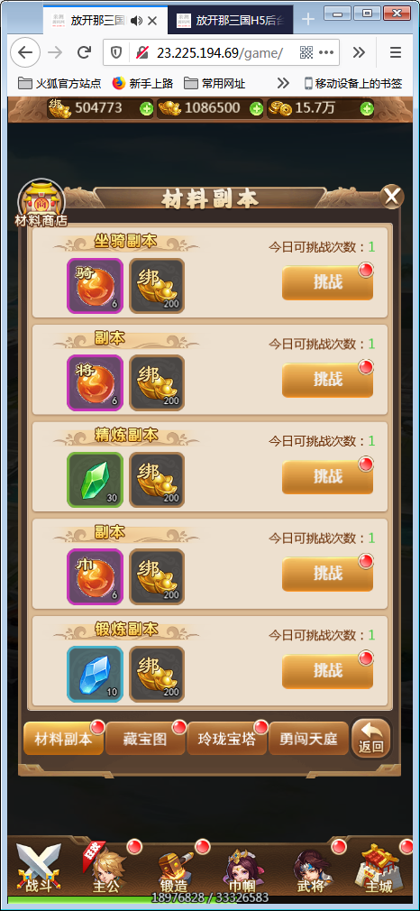 换皮H5手游[放开那三国]Linux手工搭建服务端+授权后台【站长亲测】插图7