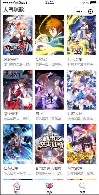 2021最新微信漫画小程序全开源商业版:带漫画资源流量变现利器【站长亲测】插图2 2021最新微信漫画小程序全开源商业版:带漫画资源流量变现利器【站长亲测】插图2