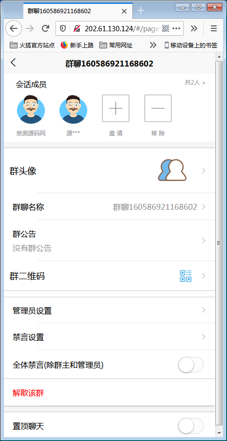 H5即时通讯聊天系统源码,IM聊天、交友、客服平台源码,可封装APP+群聊+添加好友【站长亲测】插图10 H5即时通讯聊天系统源码,IM聊天、交友、客服平台源码,可封装APP+群聊+添加好友【站长亲测】插图10