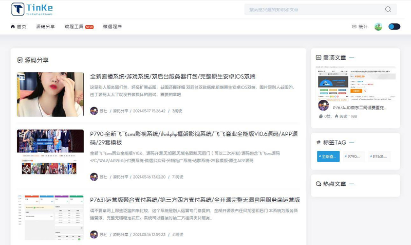 二开版本的源码论坛源码插图3