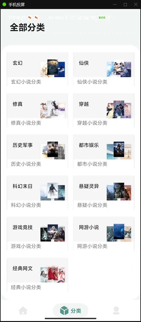 小说APP网站源码运营版+在线采集【站长亲测】插图2 小说APP网站源码运营版+在线采集【站长亲测】插图2
