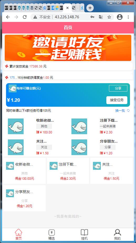 任务接单平台源码自动挂机阅读文章赚钱系统-附高清视频教程【站长亲测】插图 任务接单平台源码自动挂机阅读文章赚钱系统-附高清视频教程【站长亲测】插图
