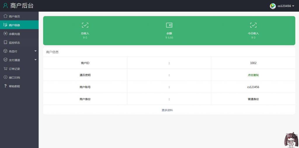 第三方支付平台源码 商业支付源码插图1