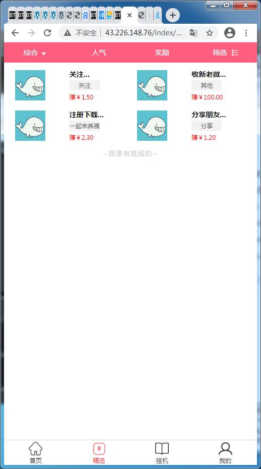 任务接单平台源码自动挂机阅读文章赚钱系统-附高清视频教程【站长亲测】插图8 任务接单平台源码自动挂机阅读文章赚钱系统-附高清视频教程【站长亲测】插图8