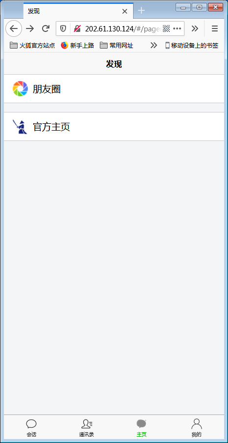 H5即时通讯聊天系统源码,IM聊天、交友、客服平台源码,可封装APP+群聊+添加好友【站长亲测】插图4 H5即时通讯聊天系统源码,IM聊天、交友、客服平台源码,可封装APP+群聊+添加好友【站长亲测】插图4