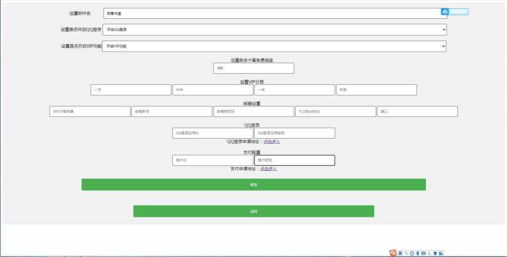 小说APP网站源码运营版+在线采集【站长亲测】插图26 小说APP网站源码运营版+在线采集【站长亲测】插图26