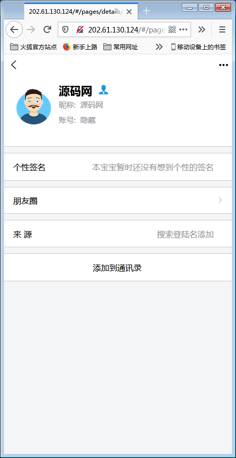H5即时通讯聊天系统源码,IM聊天、交友、客服平台源码,可封装APP+群聊+添加好友【站长亲测】插图12 H5即时通讯聊天系统源码,IM聊天、交友、客服平台源码,可封装APP+群聊+添加好友【站长亲测】插图12