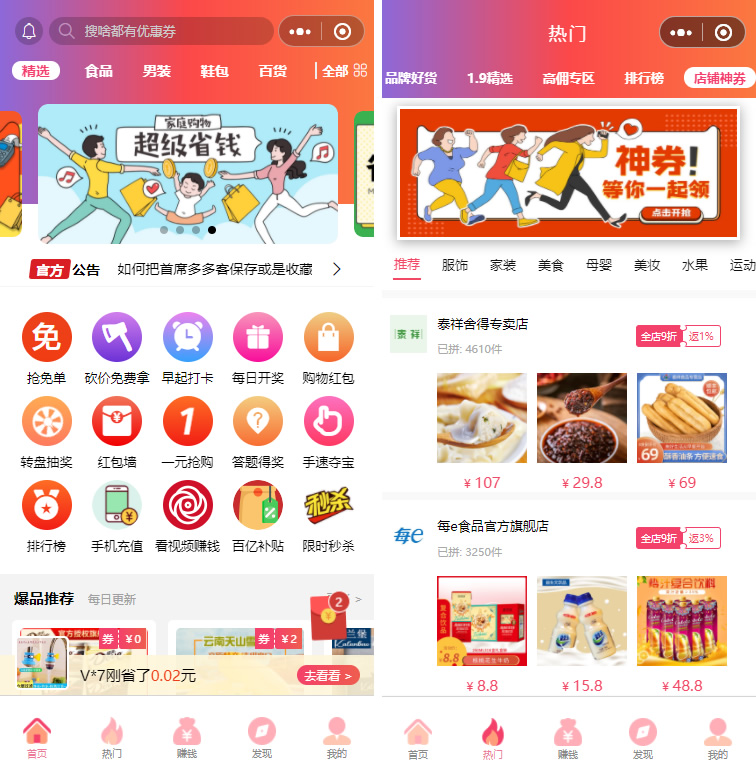 首席赚钱省钱专家小程序1.5.8+前端+修复商品和搜索关键词显示异常的问题插图 首席赚钱省钱专家小程序1.5.8+前端+修复商品和搜索关键词显示异常的问题插图