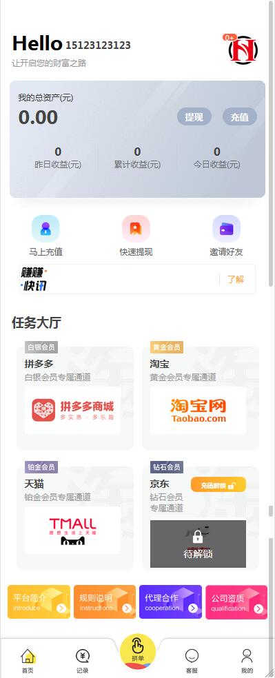 嗨淘V12刷任务点赞系统源码手动派单版本【站长亲测】插图 嗨淘V12刷任务点赞系统源码手动派单版本【站长亲测】插图