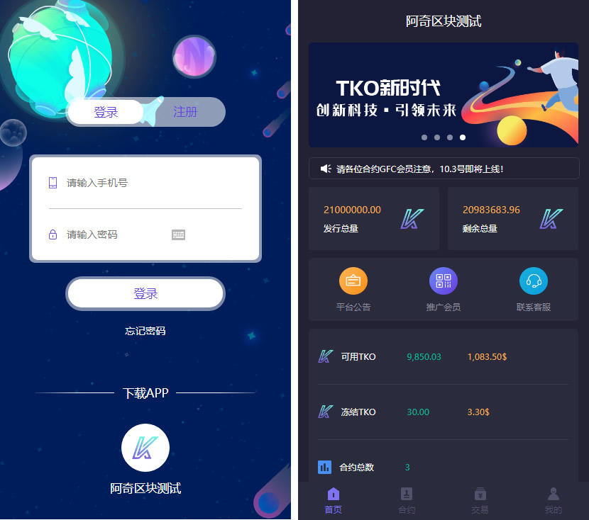 美化UI合约区块链学习版系统+交易大厅插图 美化UI合约区块链学习版系统+交易大厅插图