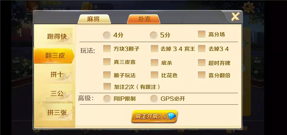 潇湘棋牌湖南玩法完整组件 带长沙麻将+翻三皮插图11