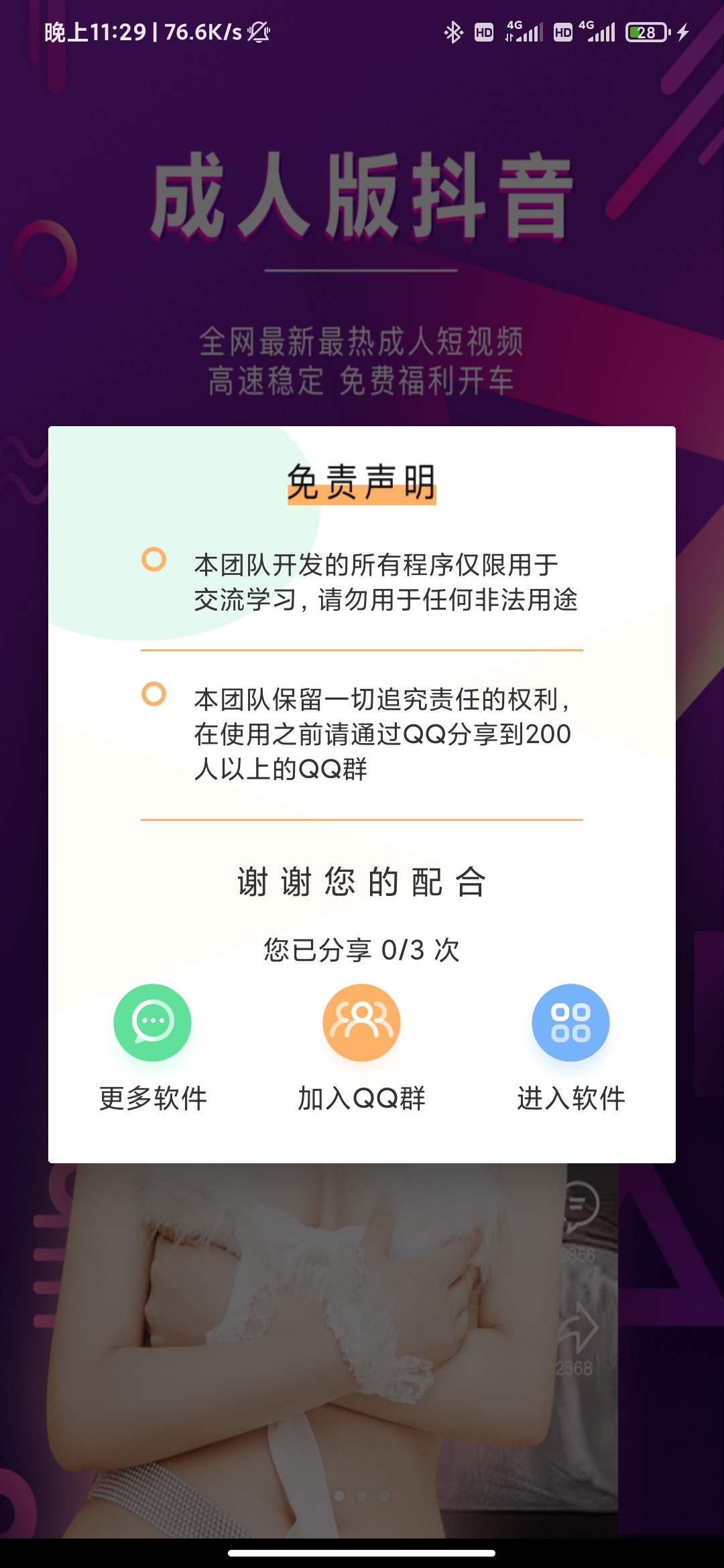 安卓apk弹窗注入器