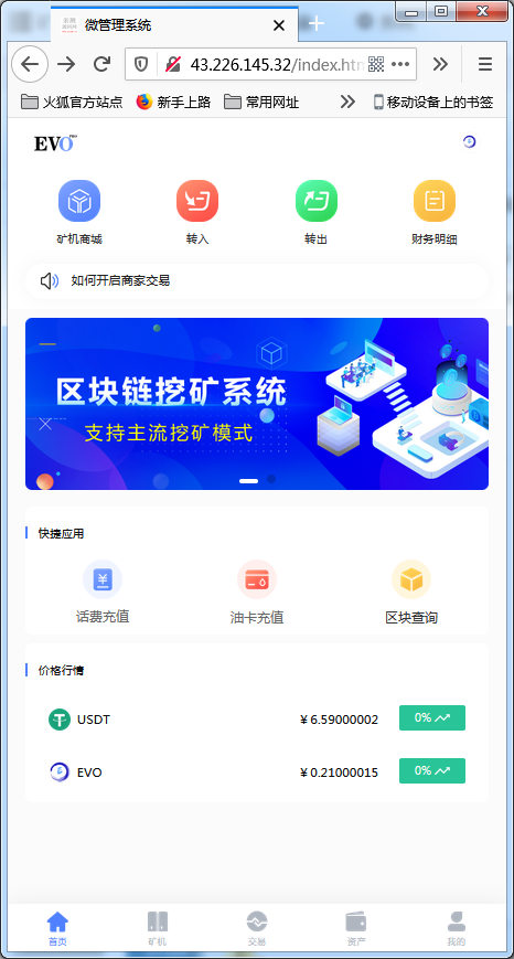 【尤泰链矿机】区块链挖矿系统+链上钱包[运营版]【站长亲测】插图1
