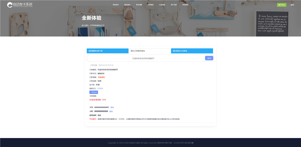 知宇发卡企业级发卡平台完整源码 多商户入驻+对接微信公众号+对接免签支付插图4 知宇发卡企业级发卡平台完整源码 多商户入驻+对接微信公众号+对接免签支付插图4