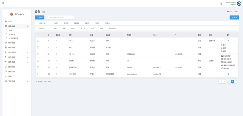Chemex资产管理运维平台 v3.0.8插图2 Chemex资产管理运维平台 v3.0.8插图2