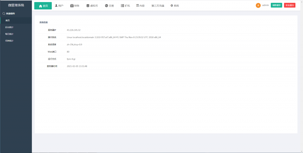 【尤泰链矿机】区块链挖矿系统+链上钱包[运营版]【站长亲测】插图29