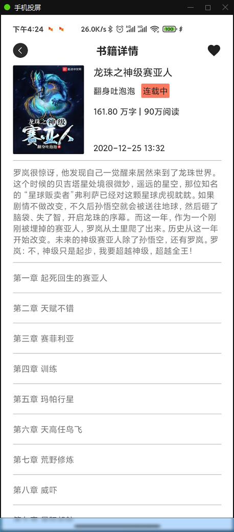 小说APP网站源码运营版+在线采集【站长亲测】插图16 小说APP网站源码运营版+在线采集【站长亲测】插图16