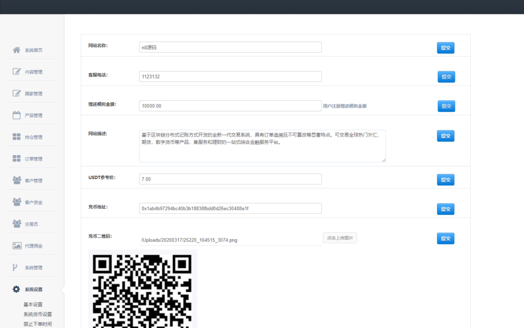 金融理财交易所系统|修复后台|点位|时间|双位盘插图6 金融理财交易所系统|修复后台|点位|时间|双位盘插图6