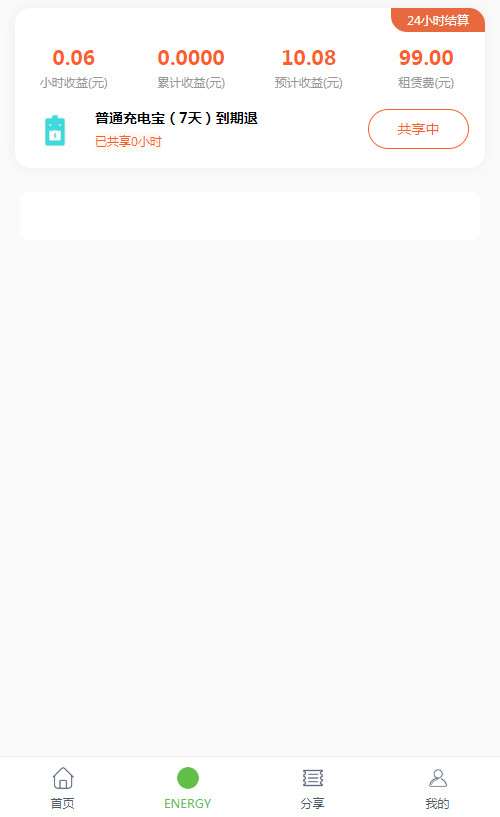 最新怪兽充电宝 共享充电宝源码插图5