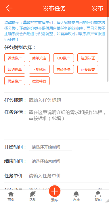 最新版优化修复任务悬赏兼职系统源码已对接支付【站长亲测】插图4 最新版优化修复任务悬赏兼职系统源码已对接支付【站长亲测】插图4