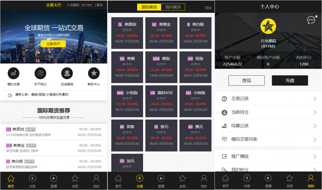 【二开修复版】福星yii高端系列微盘点位盘pC+手机+国内外期货盘+带直播页面+资讯独立页面+完整数据+教程插图 【二开修复版】福星yii高端系列微盘点位盘pC+手机+国内外期货盘+带直播页面+资讯独立页面+完整数据+教程插图