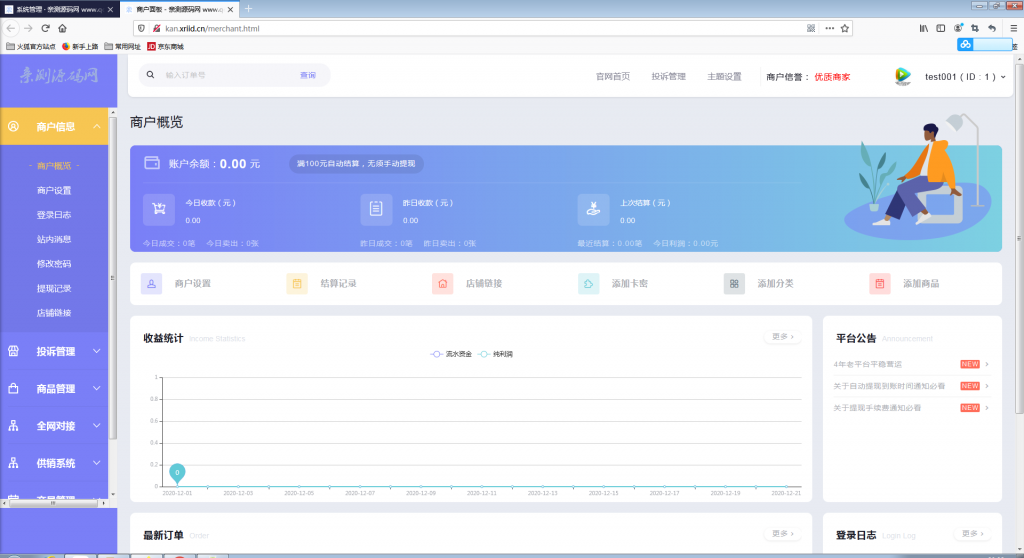 自动发卡企业商户运营版带WAP手机端+多种主题【站长亲测】插图34 自动发卡企业商户运营版带WAP手机端+多种主题【站长亲测】插图34