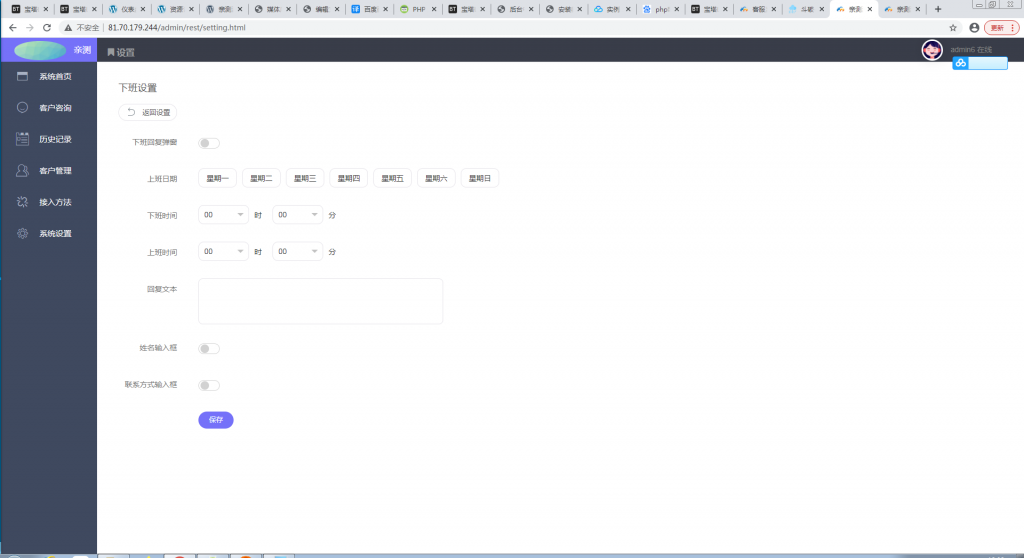 辰光PHP客服tb多商户全开源V3.1版【站长亲测】插图13