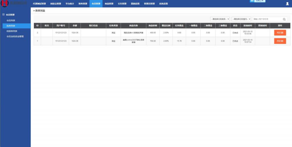 嗨淘V12刷任务点赞系统源码手动派单版本【站长亲测】插图20 嗨淘V12刷任务点赞系统源码手动派单版本【站长亲测】插图20