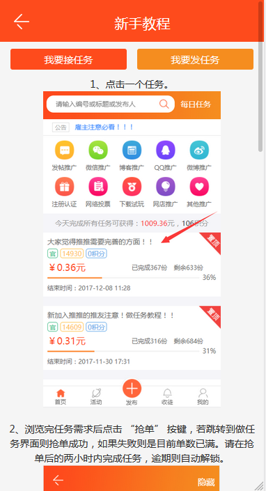最新版优化修复任务悬赏兼职系统源码已对接支付【站长亲测】插图6 最新版优化修复任务悬赏兼职系统源码已对接支付【站长亲测】插图6