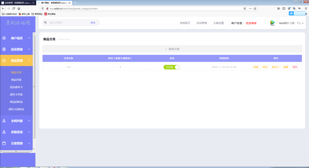 自动发卡企业商户运营版带WAP手机端+多种主题【站长亲测】插图18 自动发卡企业商户运营版带WAP手机端+多种主题【站长亲测】插图18