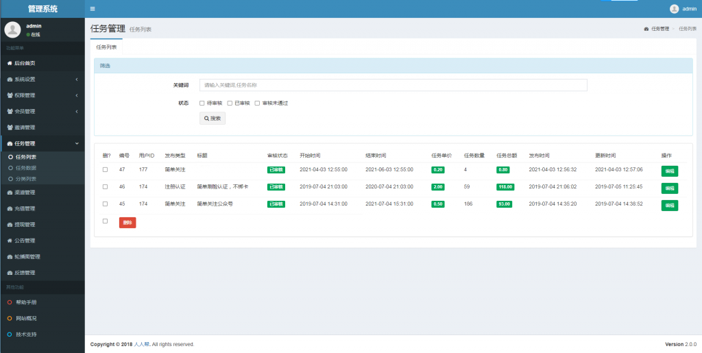 最新版优化修复任务悬赏兼职系统源码已对接支付【站长亲测】插图16 最新版优化修复任务悬赏兼职系统源码已对接支付【站长亲测】插图16