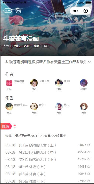 2021最新微信漫画小程序全开源商业版:带漫画资源流量变现利器【站长亲测】插图4 2021最新微信漫画小程序全开源商业版:带漫画资源流量变现利器【站长亲测】插图4