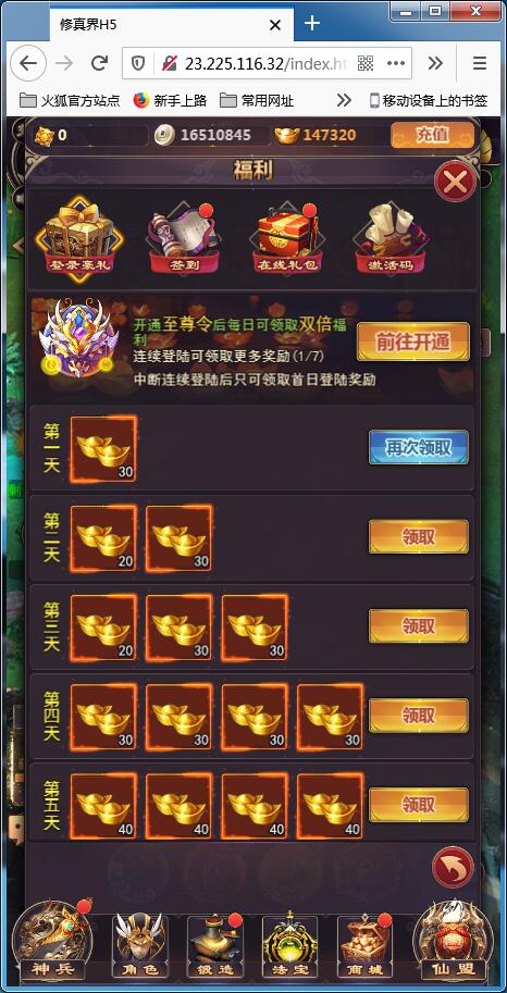 仙侠H5手游【修真界H5】Linux手工服务端+GM授权后台【站长亲测】插图8 仙侠H5手游【修真界H5】Linux手工服务端+GM授权后台【站长亲测】插图8