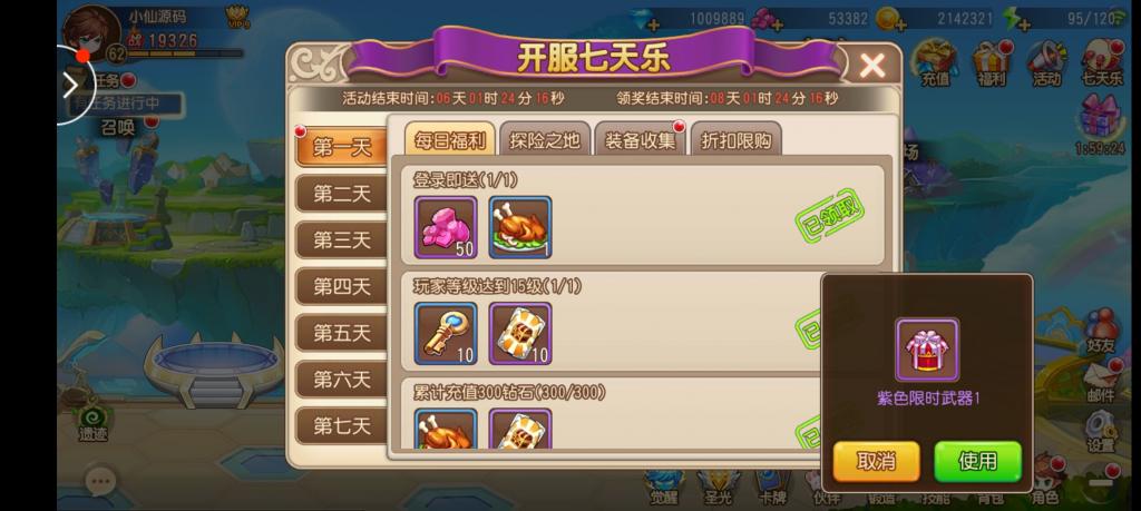 【弹弹堂】弹弹岛最新修复版+不炸内存1核2G可以进游戏+小仙亲测插图9