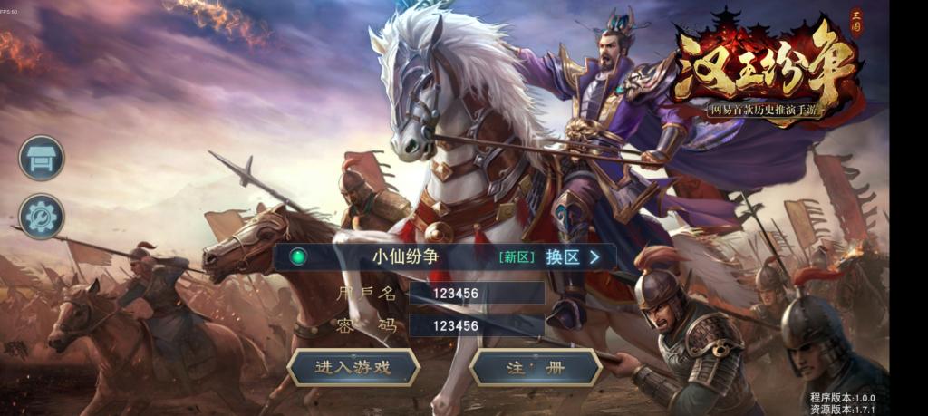 【汉王纷争】手工端+双端+授权物品后台+活动全开+解密+小仙独家整理详细教程+亲测插图 【汉王纷争】手工端+双端+授权物品后台+活动全开+解密+小仙独家整理详细教程+亲测插图