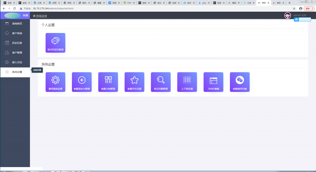 辰光PHP客服tb多商户全开源V3.1版【站长亲测】插图21