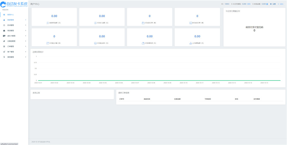 知宇发卡企业级发卡平台完整源码 多商户入驻+对接微信公众号+对接免签支付插图12 知宇发卡企业级发卡平台完整源码 多商户入驻+对接微信公众号+对接免签支付插图12
