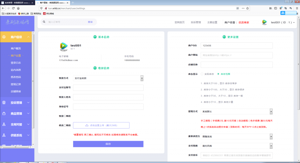 自动发卡企业商户运营版带WAP手机端+多种主题【站长亲测】插图36 自动发卡企业商户运营版带WAP手机端+多种主题【站长亲测】插图36