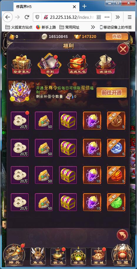 仙侠H5手游【修真界H5】Linux手工服务端+GM授权后台【站长亲测】插图10 仙侠H5手游【修真界H5】Linux手工服务端+GM授权后台【站长亲测】插图10